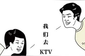 KTV简直是成年人的尴尬现场！（漫画）图片