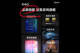 小米10S发布：贵了点！红米K40是“伪”旗舰图片