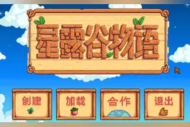 这个游戏好玩吗：解析《星露谷物语》背后的田园文化图片