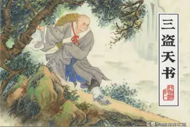 连环画平妖传之一《三盗天书》，绘画满振江图片