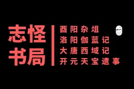 中国志怪故事：酉阳杂俎｜黥刑图片