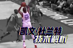 你还记得当年那个令人绝望的杜兰特么？图片