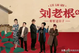 《刘老根4》定档，宋小宝范伟成情敌，林更新加盟，郑爽戏份被删图片