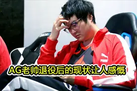 阿泰透露AG老帅现状，在深圳当导播，月薪仅5000，租房都成问题图片