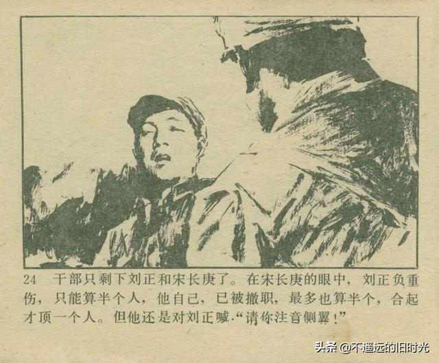 铁血双雄-岭南美术出版社1987 扫描版 对越自卫反击战连环画