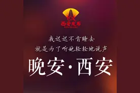晚安·西安 | 别睡太晚，别爱太满，别要太多图片