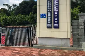 广州车管所岑村总所一站式体检换新驾驶证（期满换证）指南图片