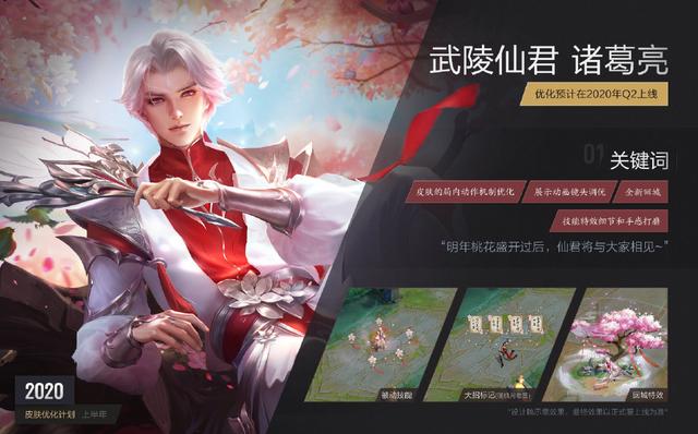 七夕诸葛皮肤优化返场（王者荣耀诸葛亮武陵仙君5月曝光优化五五开黑节返场孙悟空至尊宝）