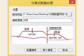设计不知道的小技巧（纬地）分离式路基之批量处理图片