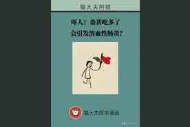 桑葚吃多了会引发溶血性肠炎？这些人不适合吃图片