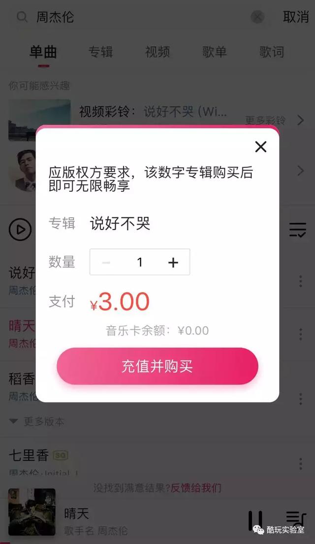 各大音乐平台集体跪了!这个APP不仅免费听周杰伦,还有最强曲库