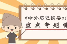 期末必备｜历史新教材(下) 重难点专题图片