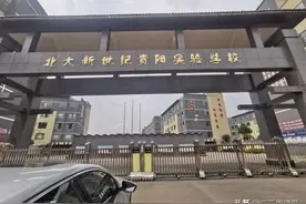 贵州一学校学生出现腹痛腹泻，当地教育部门：学校违规瞒报，纳入年检图片