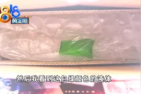 包裹里的绿色液体，理科生表示不太放心图片
