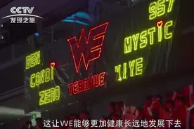 WE亮相央视,曲江新区:让更多西安电竞角色出现在屏幕上图片