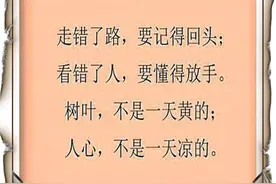 看错了人，要放手，走错了路，要回头图片