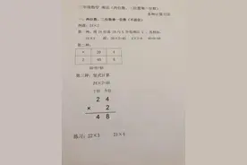 三年级数学 乘法（掌握多种计算方法）图片