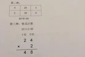三年级数学 乘法（掌握多种计算方法）图片