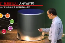 “千克”是如何重新定义的？量子霍尔效应是啥？李永乐老师讲基布尔秤