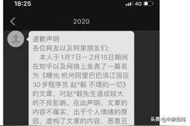 “阿里P6程序员龌龊、家暴”？当事人：已再次报警 造谣者早已道歉图片