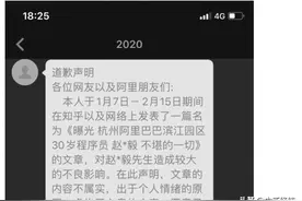 “阿里P6程序员龌龊、家暴”？当事人：已再次报警 造谣者早已道歉图片