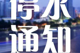 明天贵阳多个区域将停水，赶紧看看有没有你家图片