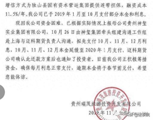 遵义城投违约逾期怎么办，政信 违约 配图06