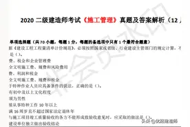 2020二级建造师考试《施工管理》真题及答案解析已出图片