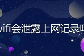 家里的wifi突然很慢，一查竟然连了30多台设备，这是怎么回事？图片