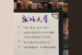 “废话文学”，或许无用但有趣图片