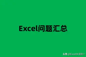 3小时整理14个粉丝提问最多的问题，动图演示，让你一看就懂图片