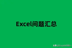3小时整理14个粉丝提问最多的问题，动图演示，让你一看就懂图片