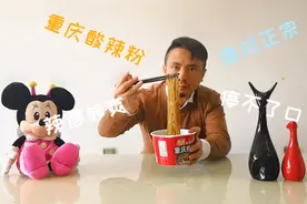 试吃6元一桶速食“重庆酸辣粉”，味道绝对正宗，一吃停不下来！视频封面