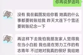 女朋友每天给我转账！不收就不理我图片