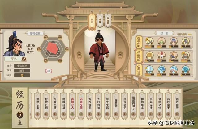 《了不起的修仙模拟器》新手图文攻略之生存篇 从零开始建立门派