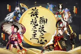 阴阳师破解版，资源无限！现世逢魔，海镜之主称霸阴阳图片