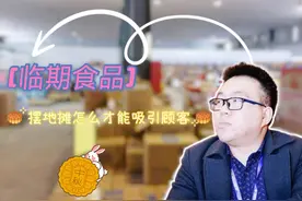 临期食品摆地摊怎么才能吸引顾客？我用自己摆摊四年的经验告诉你图片