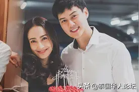 泰星Taew与交往14年男友情断！图片