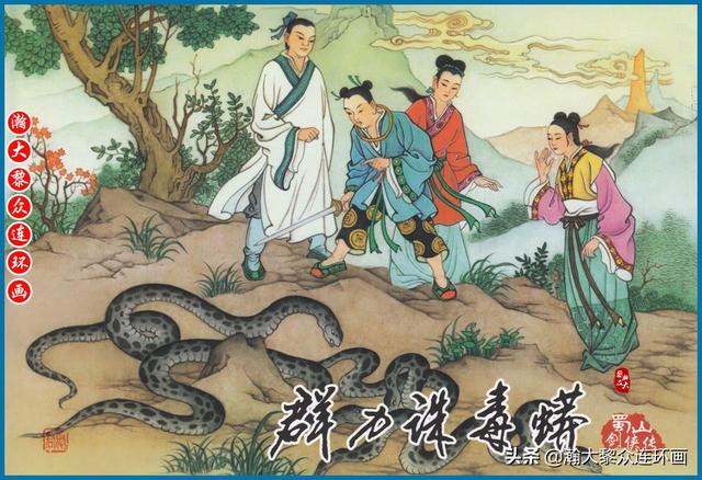 瀚大黎众｜武侠连环画《蜀山剑侠传》1-8册｜全册链接欣赏