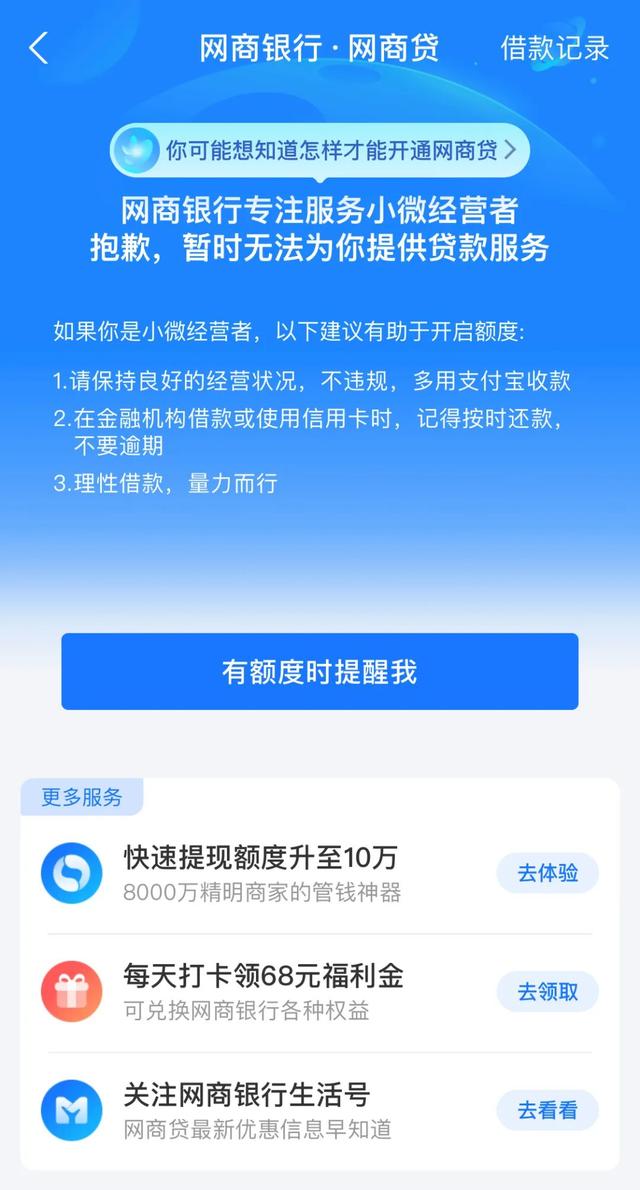 网商贷没有额度怎么回事(许多网友已"中招")