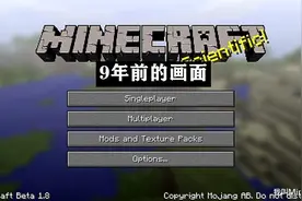 官方用了9年的Minecraft动态背景图，地图种子找到了图片