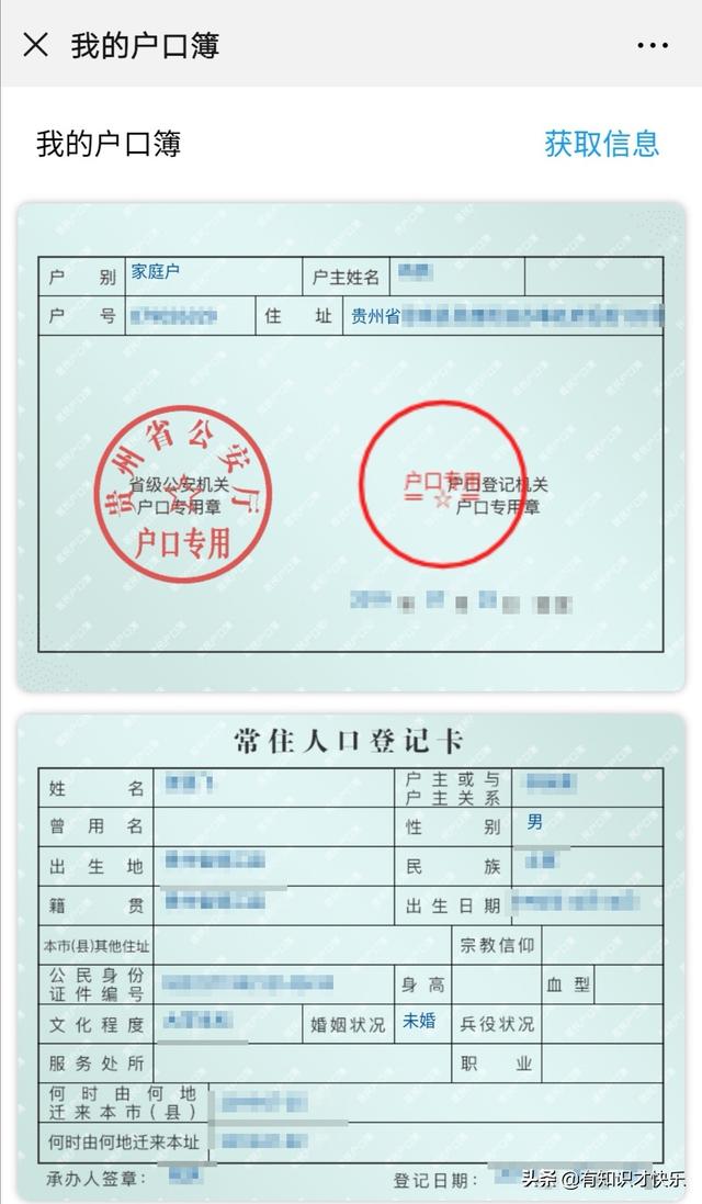如何用手机查询自己的户籍地址（适用贵州）
