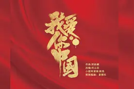 「掌握社·云音乐」献礼建党百年 | 小提琴二重奏《我爱你，中国》图片
