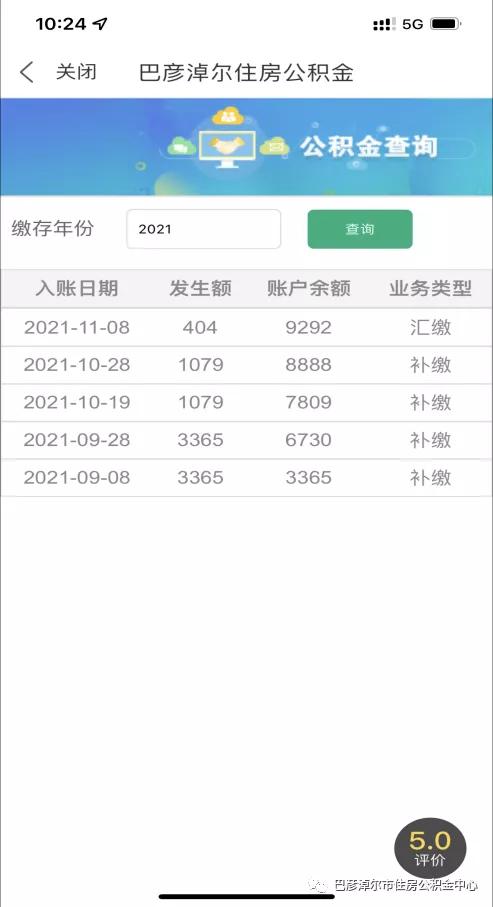 巴彦淖尔居民注意，“蒙速办”APP可办理住房公积金业务了