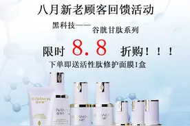 重新定义黑科技——洛华侬谷胱甘肽系列，八月限时8.8折购图片