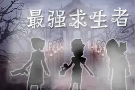 第五人格：新手必玩的三个求生者，看完轻松溜屠夫！视频封面