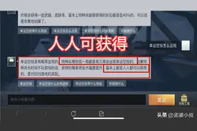 吃鸡：幸运空投刷新率仅1%？光子说出1个方法，人人都可获得图片