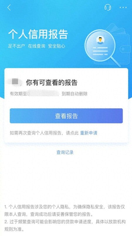 招商银行网上查询，如何在招行app查征信 配图04