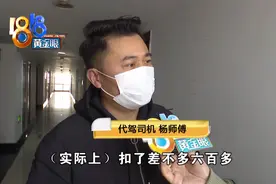 倒欠平台钱几百到一千不等，二十多位“e代驾”司机想知道为什么图片