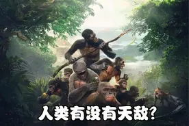 人类有没有天敌？几百万年前曾经有过，没熬过人类自己先灭绝了图片